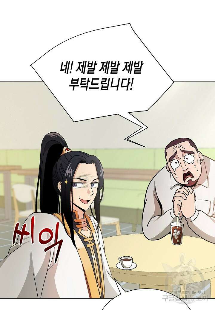 레벨업하기 싫은 천마님 8화 59