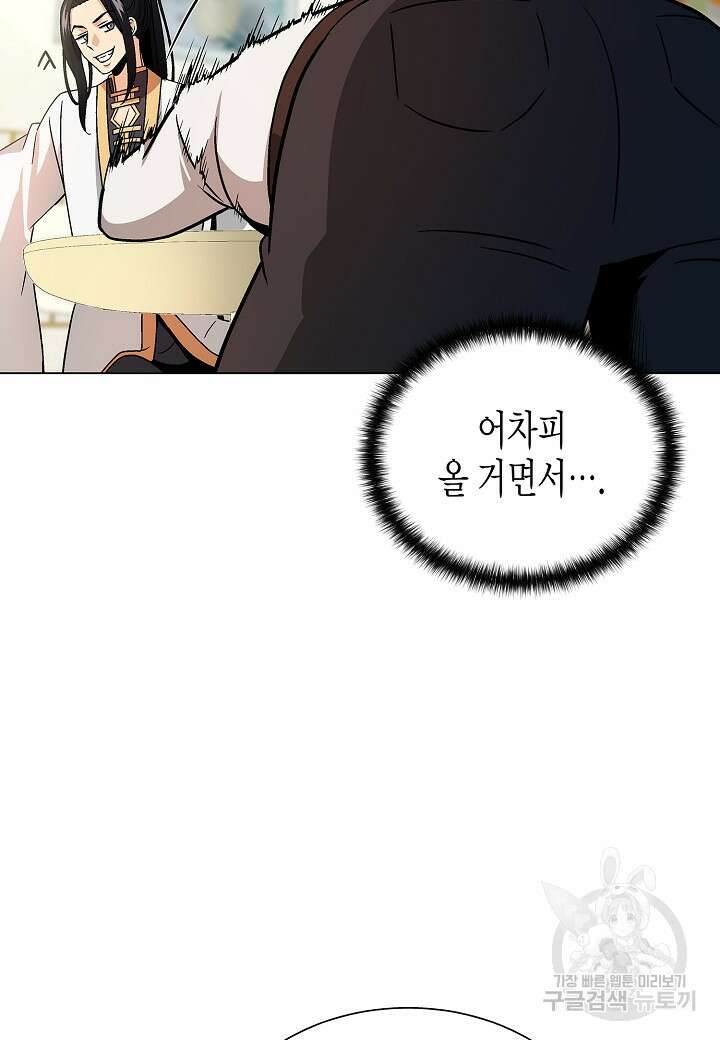 레벨업하기 싫은 천마님 8화 61