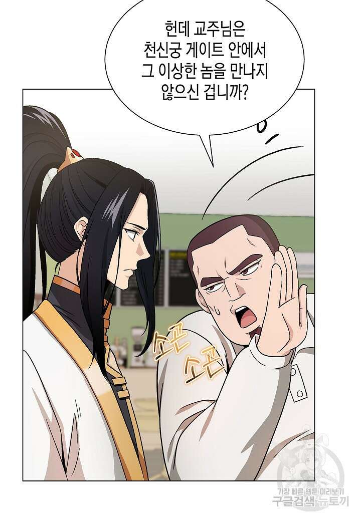 레벨업하기 싫은 천마님 8화 62