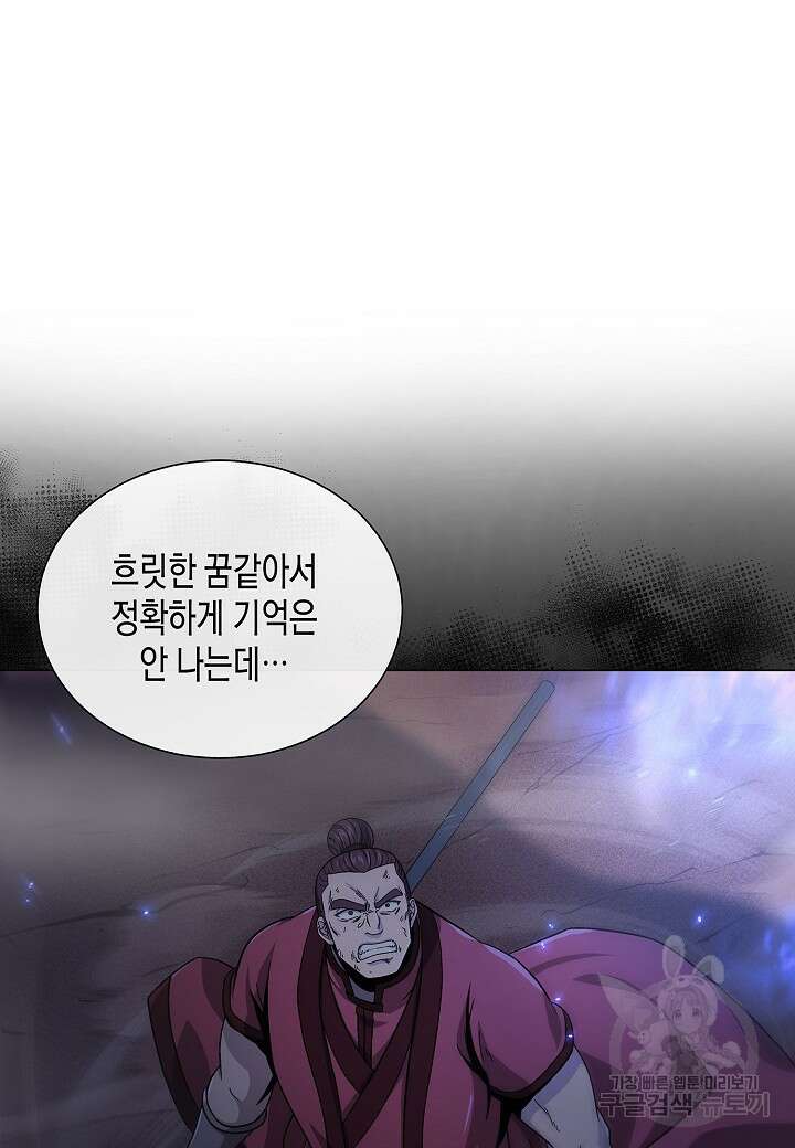 레벨업하기 싫은 천마님 8화 63
