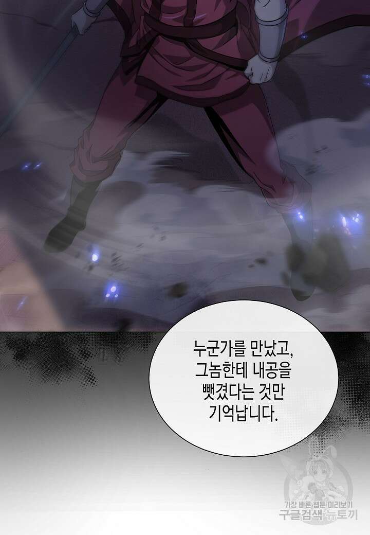 레벨업하기 싫은 천마님 8화 64