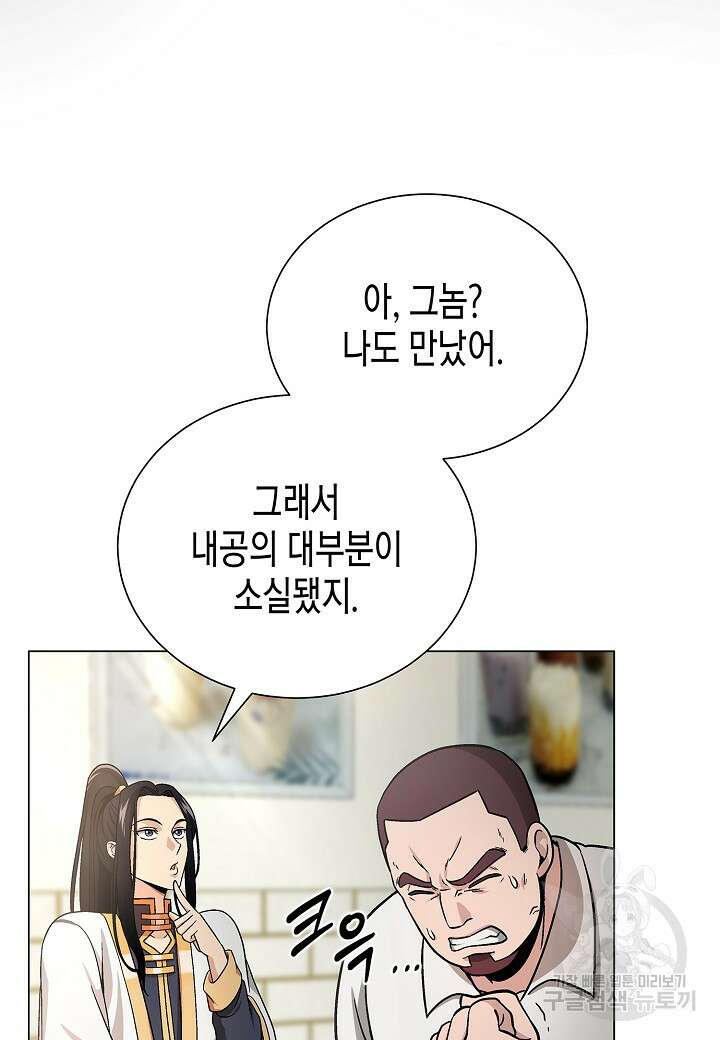 레벨업하기 싫은 천마님 8화 65