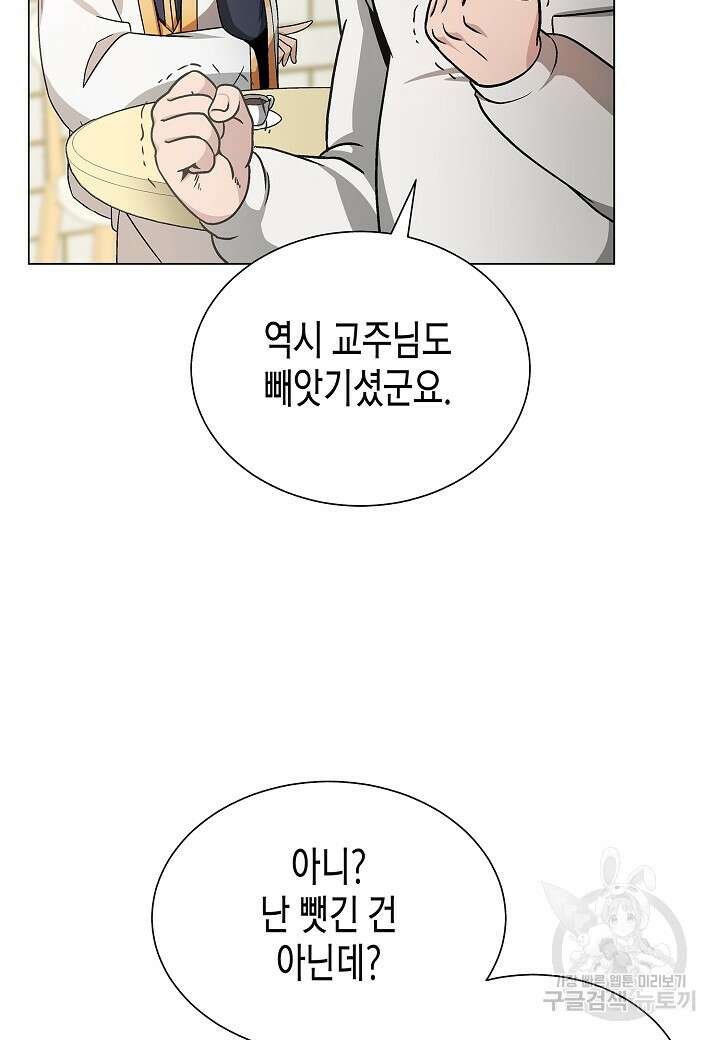 레벨업하기 싫은 천마님 8화 66