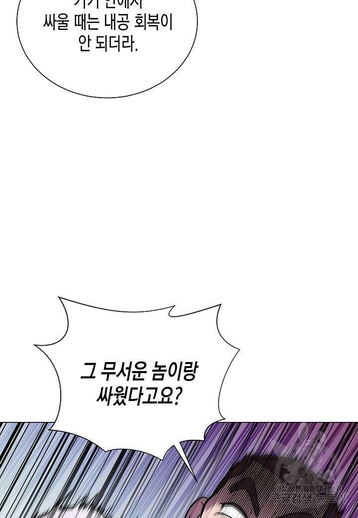 레벨업하기 싫은 천마님 8화 68