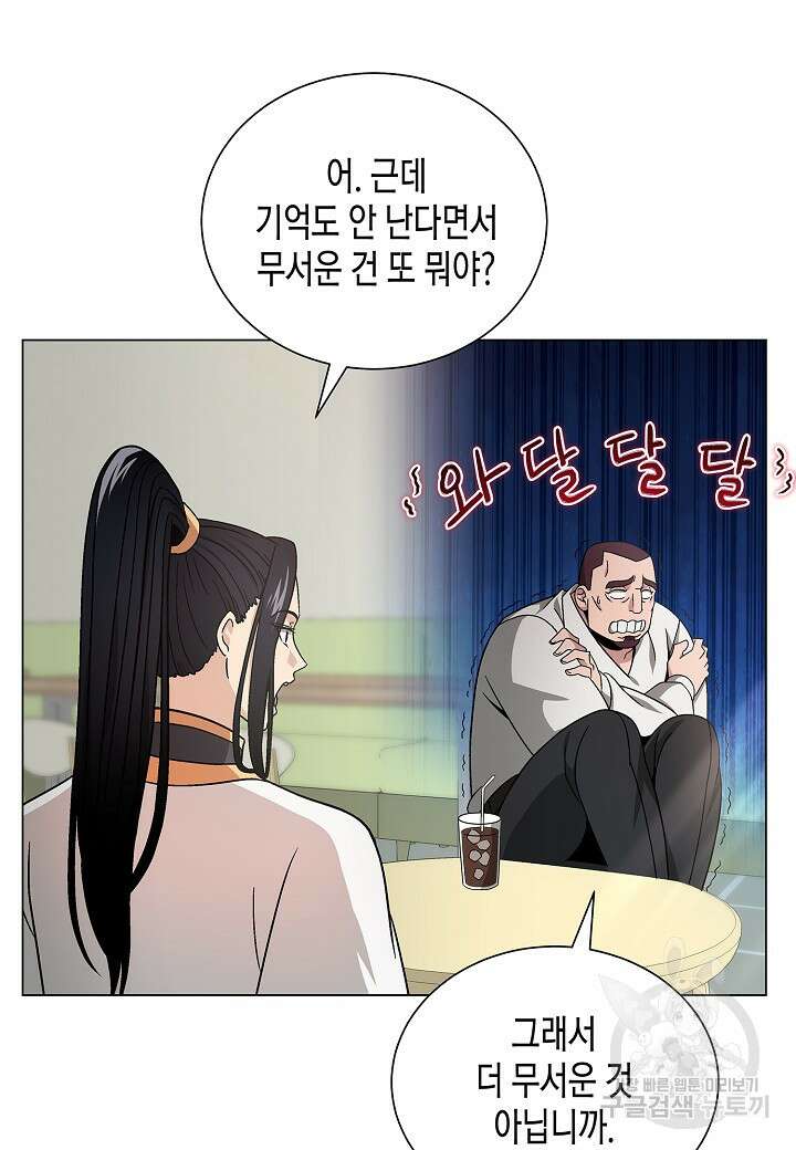 레벨업하기 싫은 천마님 8화 70