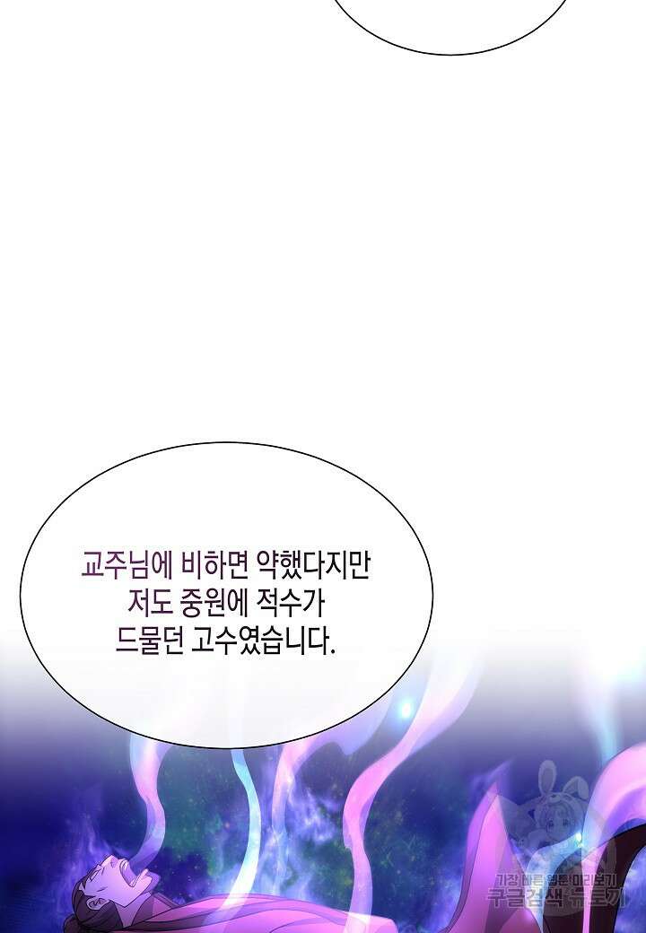 레벨업하기 싫은 천마님 8화 71