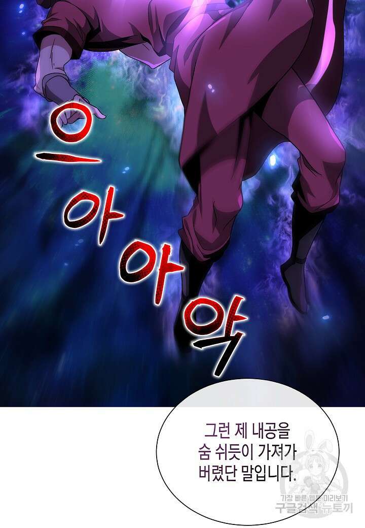 레벨업하기 싫은 천마님 8화 72