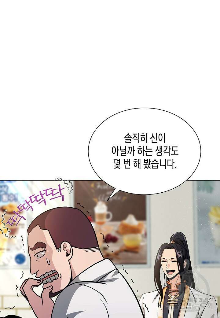 레벨업하기 싫은 천마님 8화 73