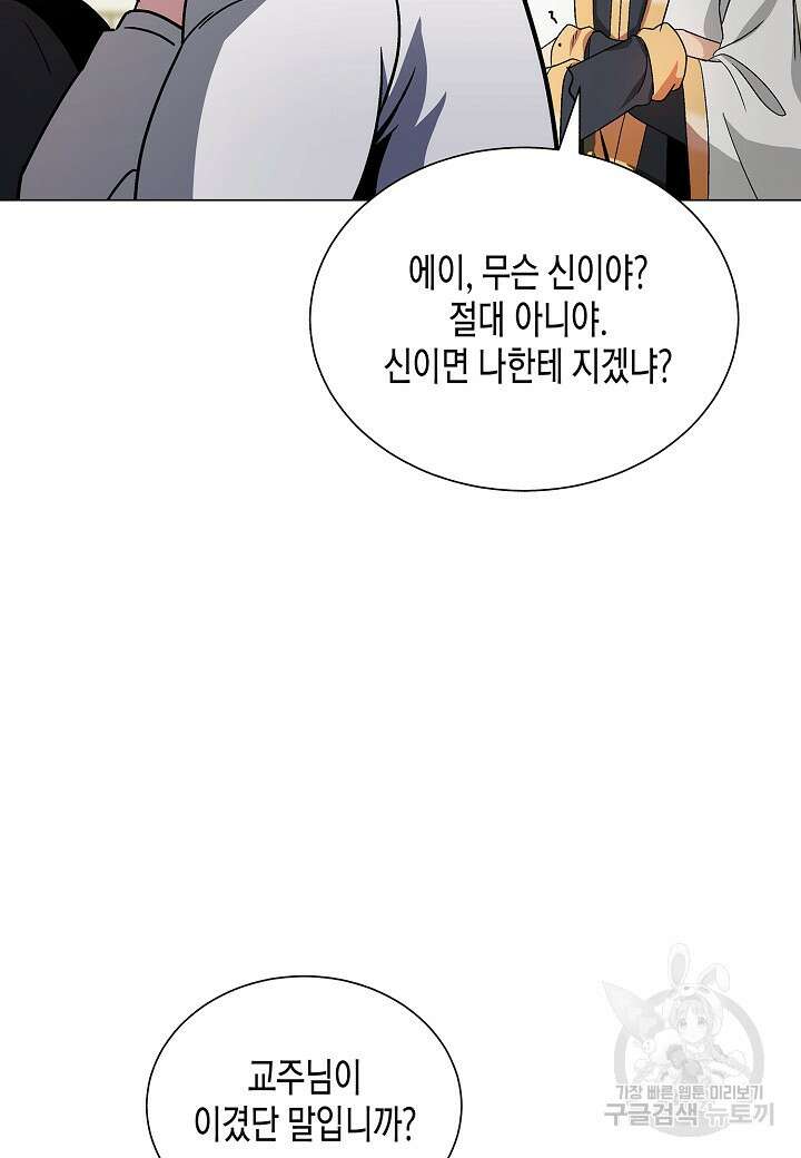 레벨업하기 싫은 천마님 8화 74
