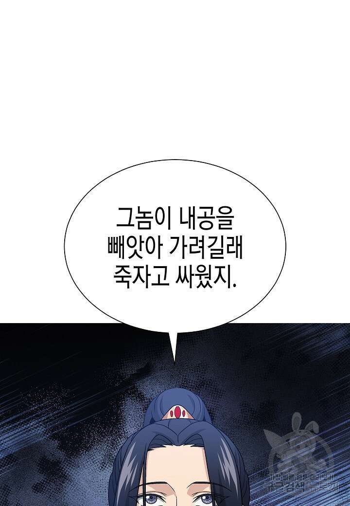 레벨업하기 싫은 천마님 8화 76