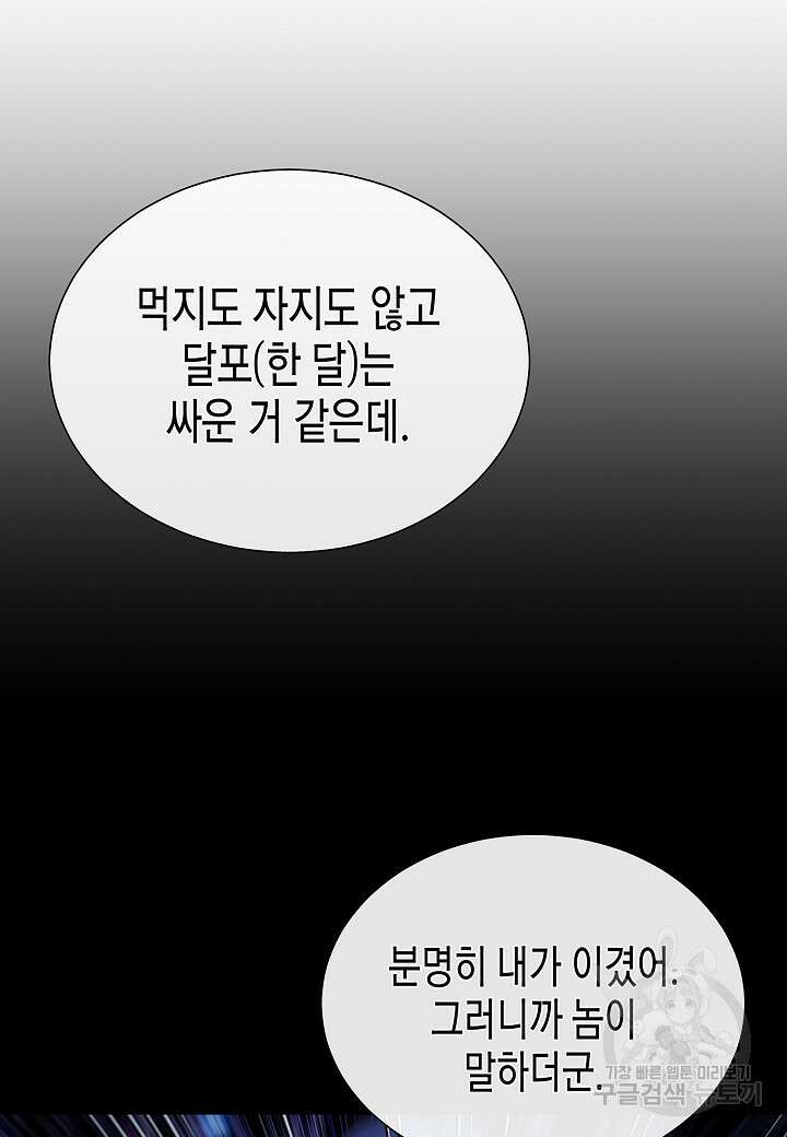 레벨업하기 싫은 천마님 8화 78