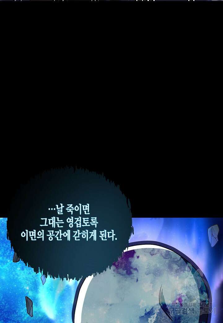 레벨업하기 싫은 천마님 8화 80