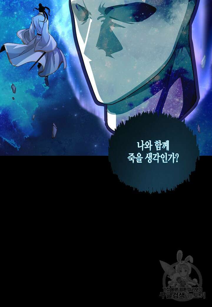 레벨업하기 싫은 천마님 8화 81