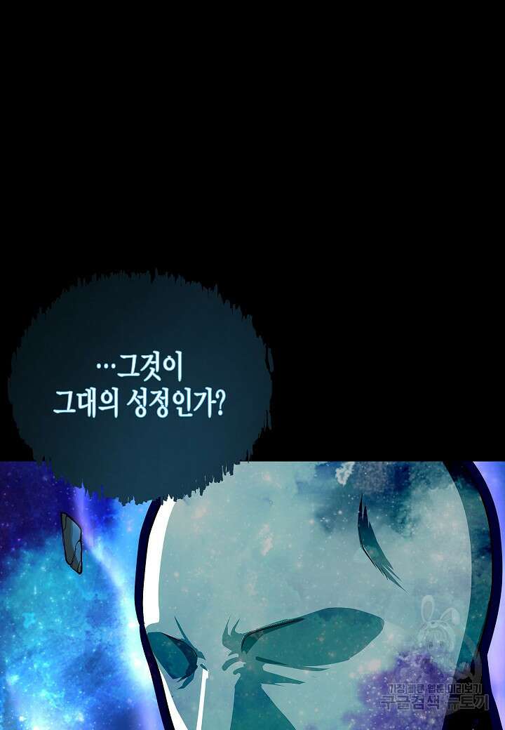 레벨업하기 싫은 천마님 8화 83