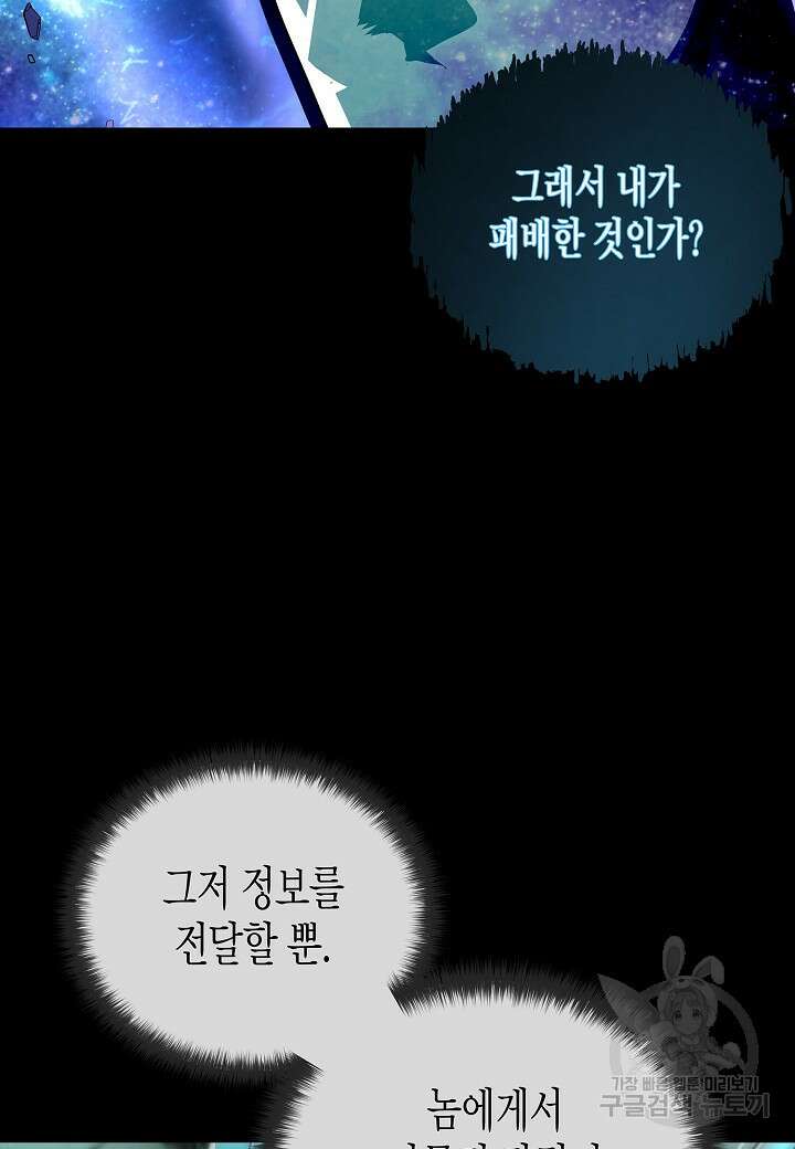 레벨업하기 싫은 천마님 8화 84