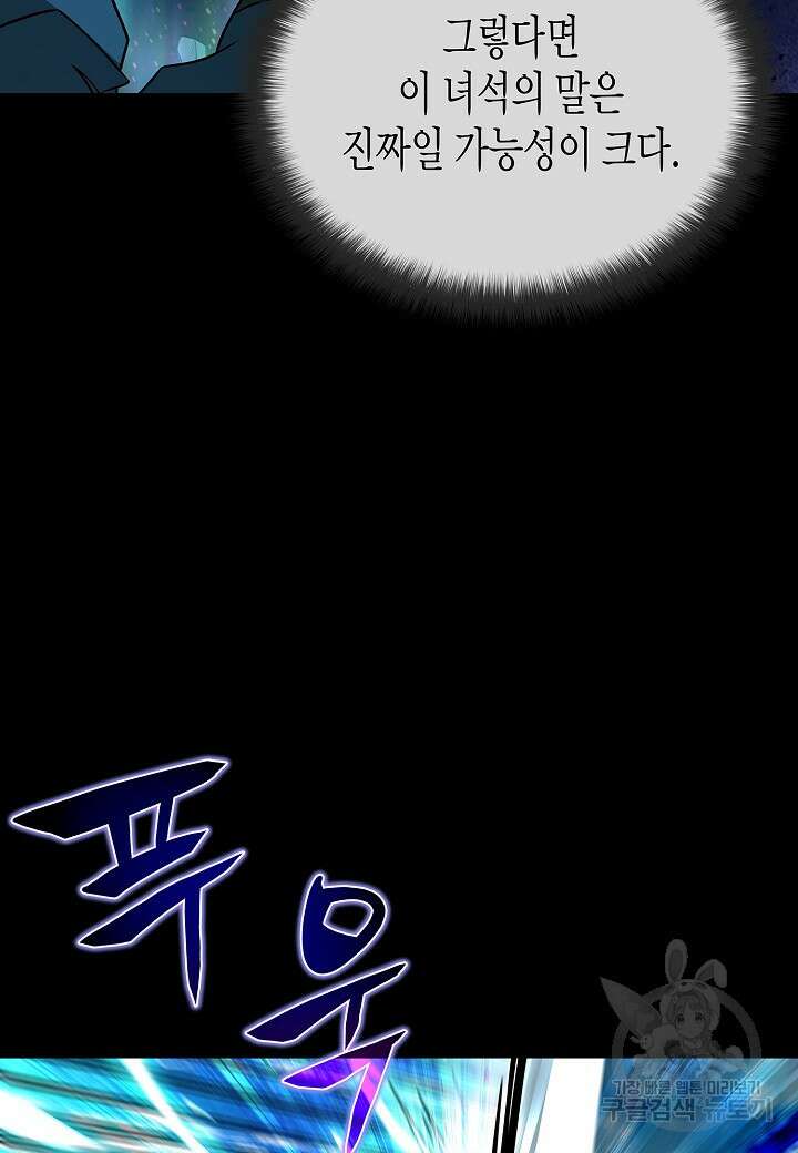 레벨업하기 싫은 천마님 8화 89