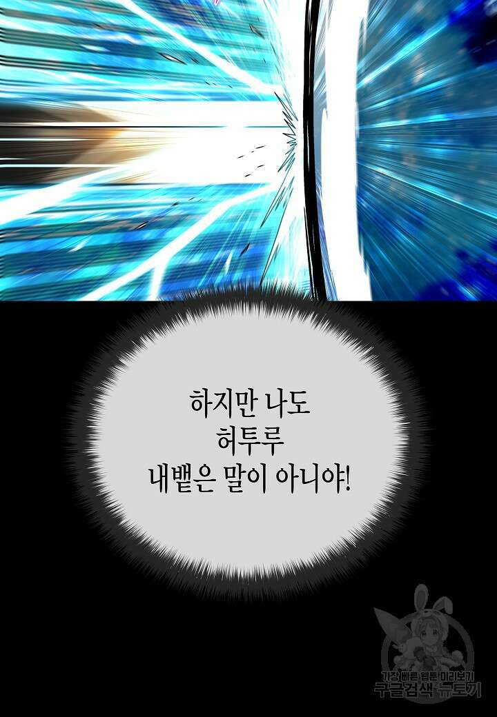 레벨업하기 싫은 천마님 8화 90