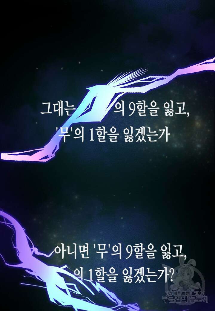 레벨업하기 싫은 천마님 8화 94