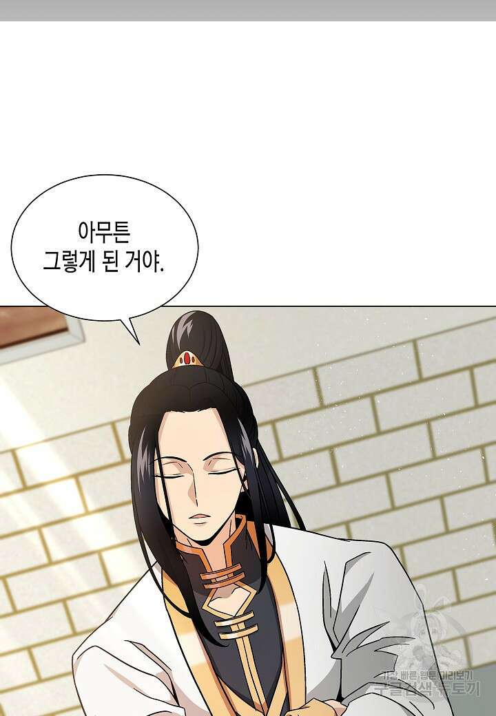 레벨업하기 싫은 천마님 8화 101