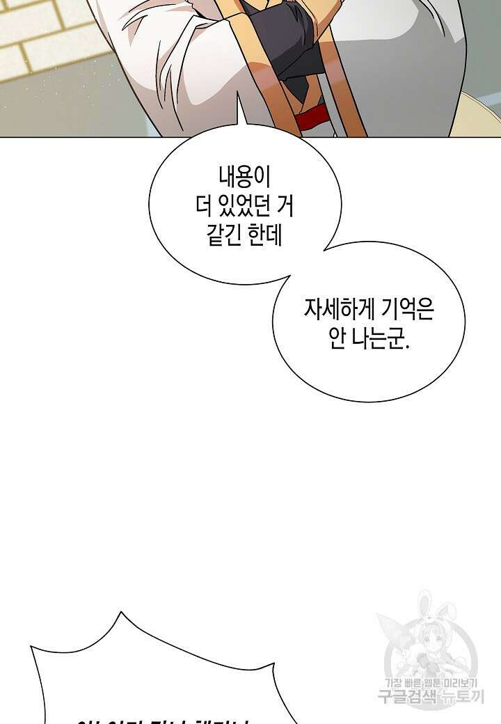 레벨업하기 싫은 천마님 8화 102