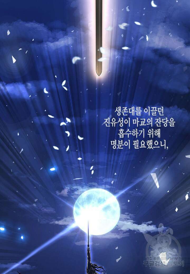 레벨업하기 싫은 천마님 8화 105
