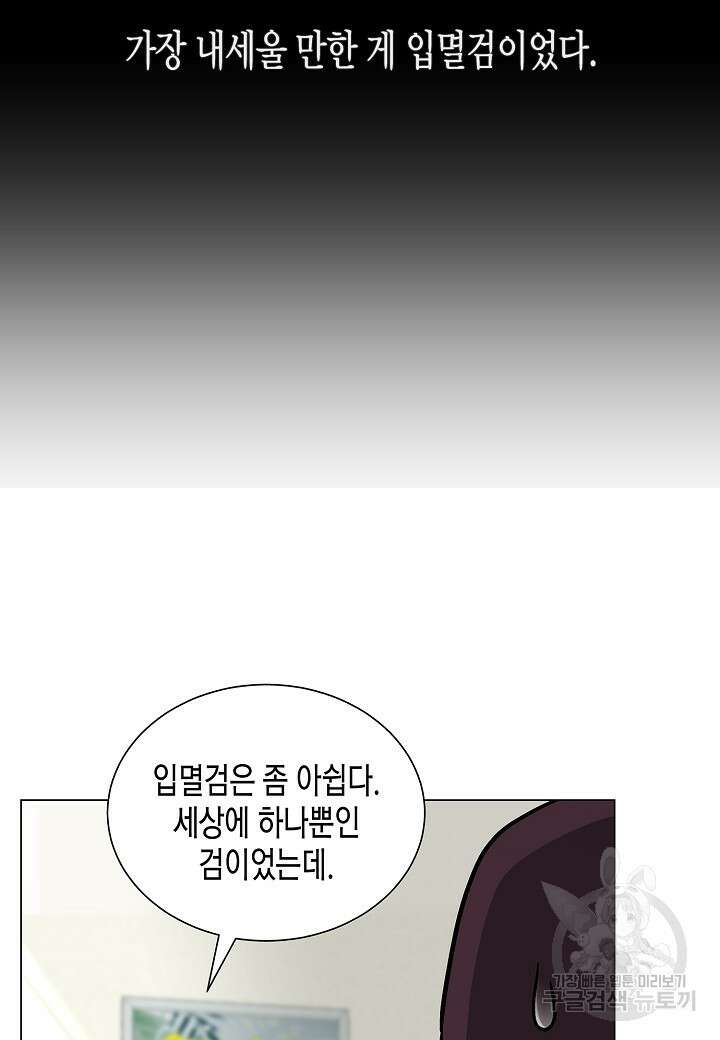 레벨업하기 싫은 천마님 8화 107