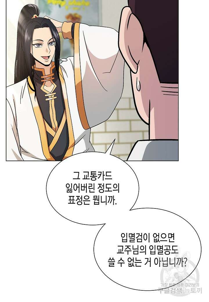 레벨업하기 싫은 천마님 8화 108