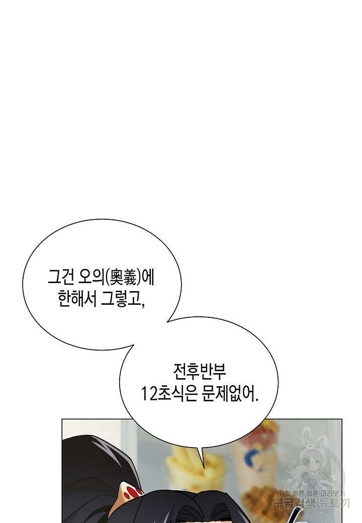 레벨업하기 싫은 천마님 8화 109