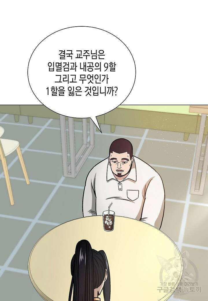 레벨업하기 싫은 천마님 8화 111