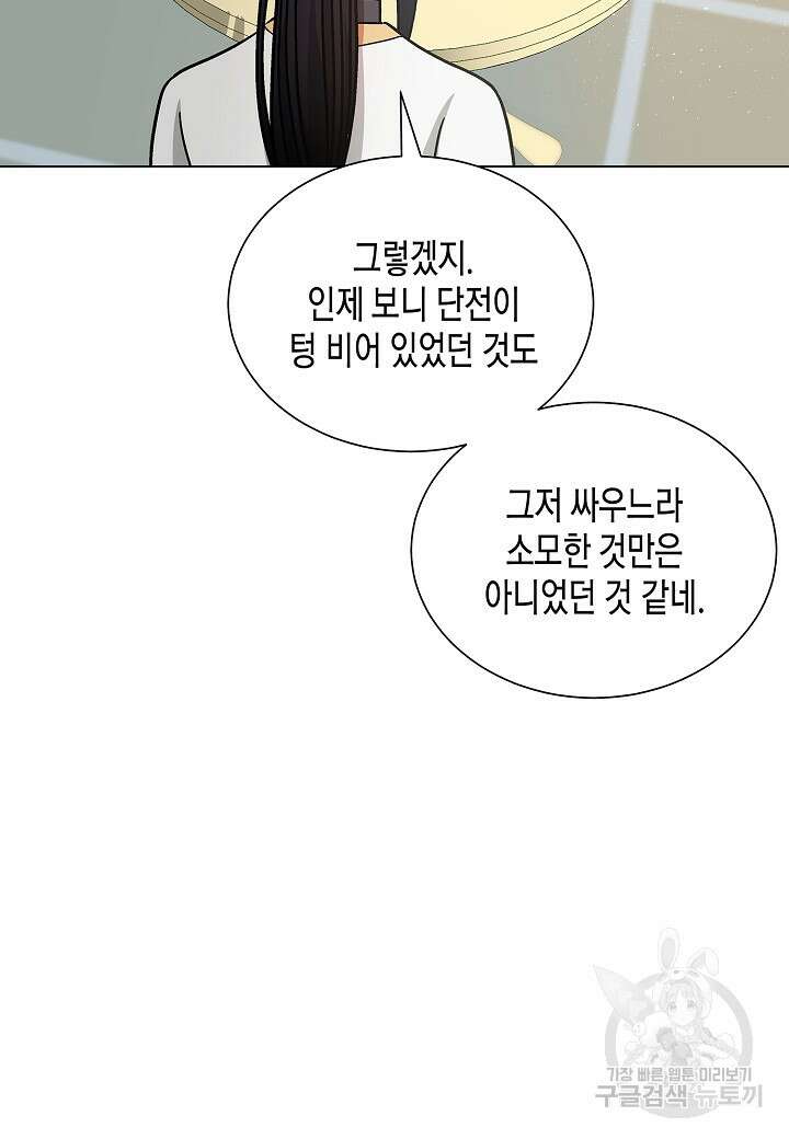 레벨업하기 싫은 천마님 8화 112