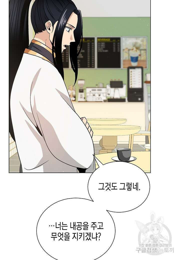 레벨업하기 싫은 천마님 8화 115