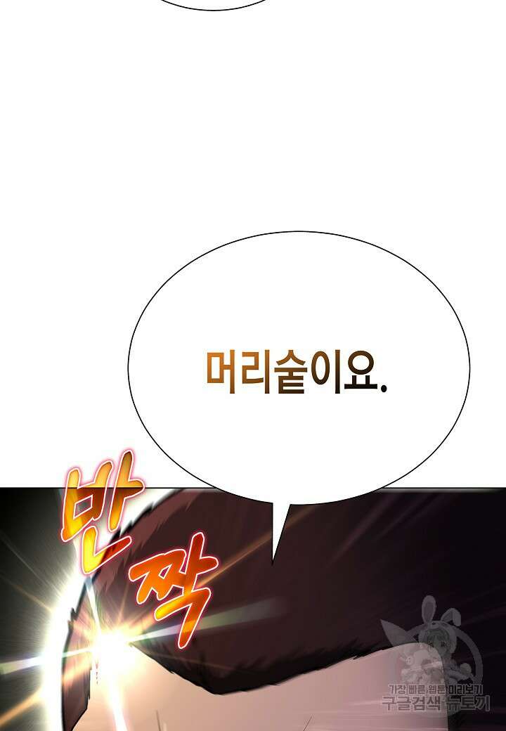 레벨업하기 싫은 천마님 8화 116