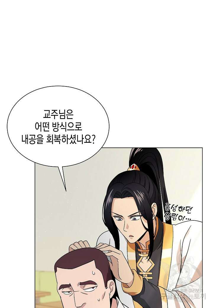 레벨업하기 싫은 천마님 8화 119
