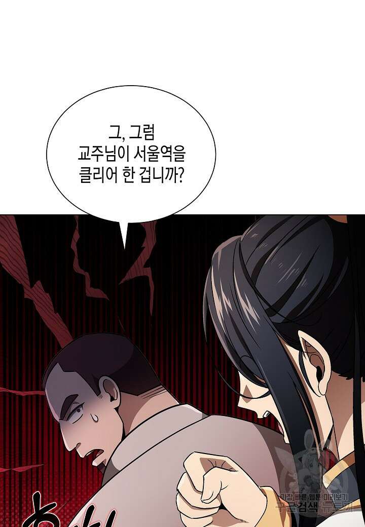 레벨업하기 싫은 천마님 8화 122