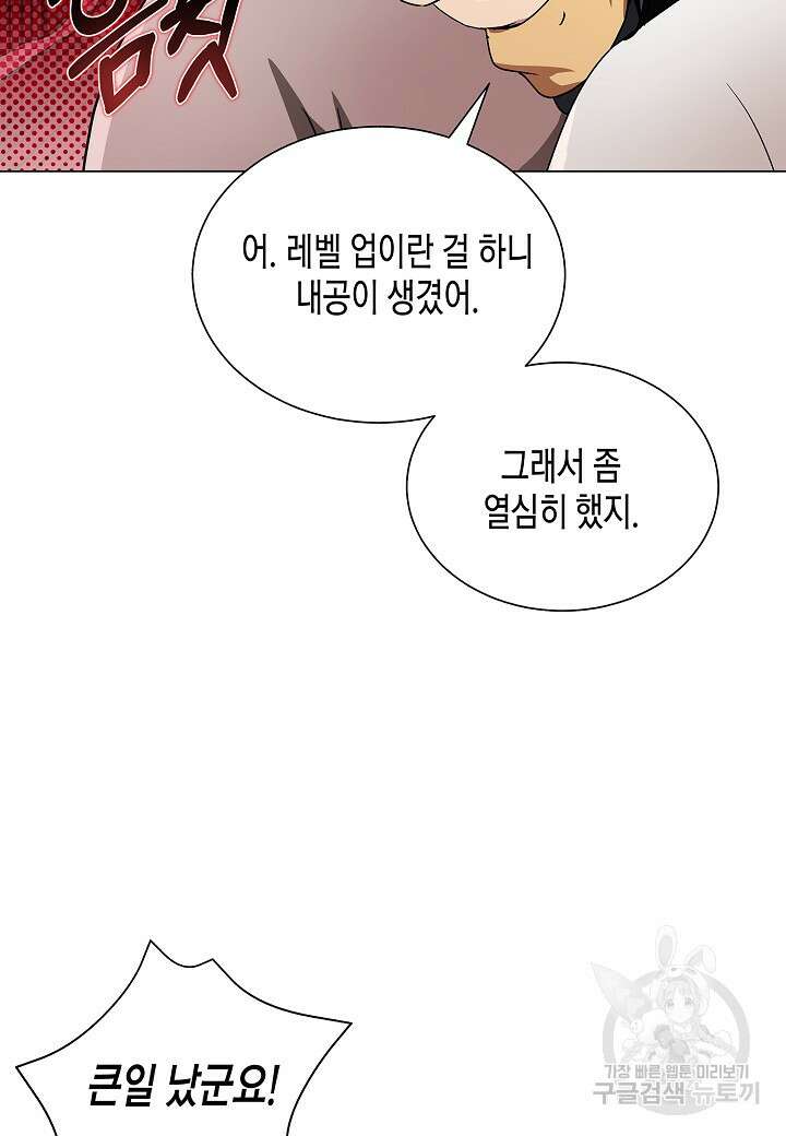 레벨업하기 싫은 천마님 8화 123