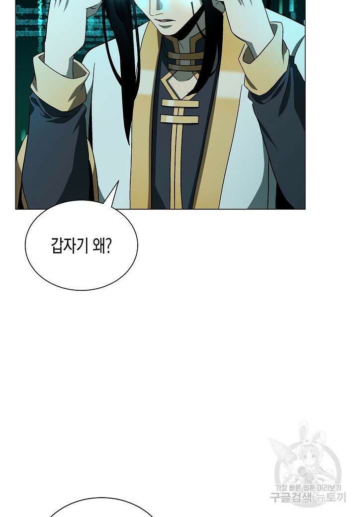 레벨업하기 싫은 천마님 8화 126
