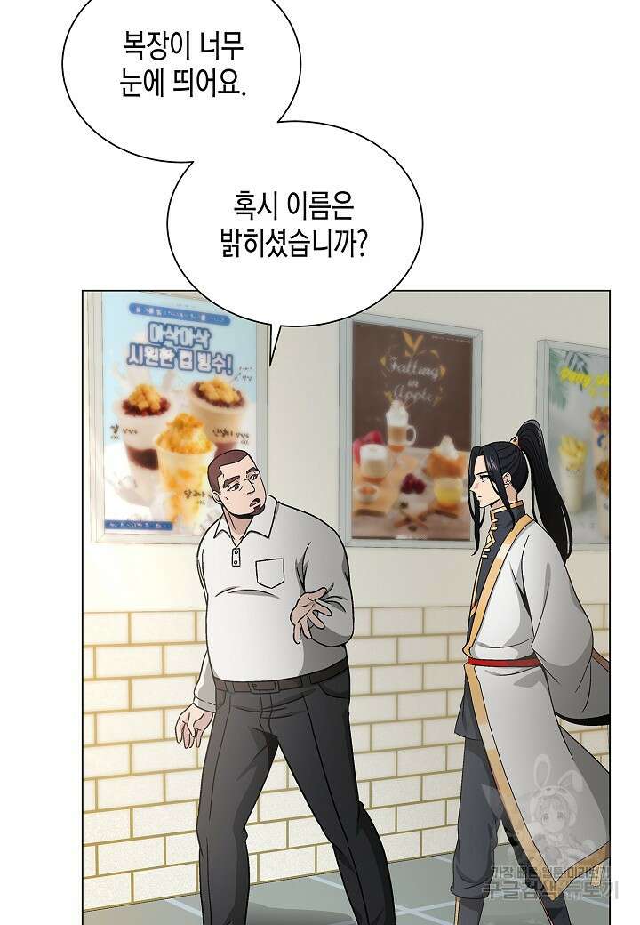 레벨업하기 싫은 천마님 8화 127
