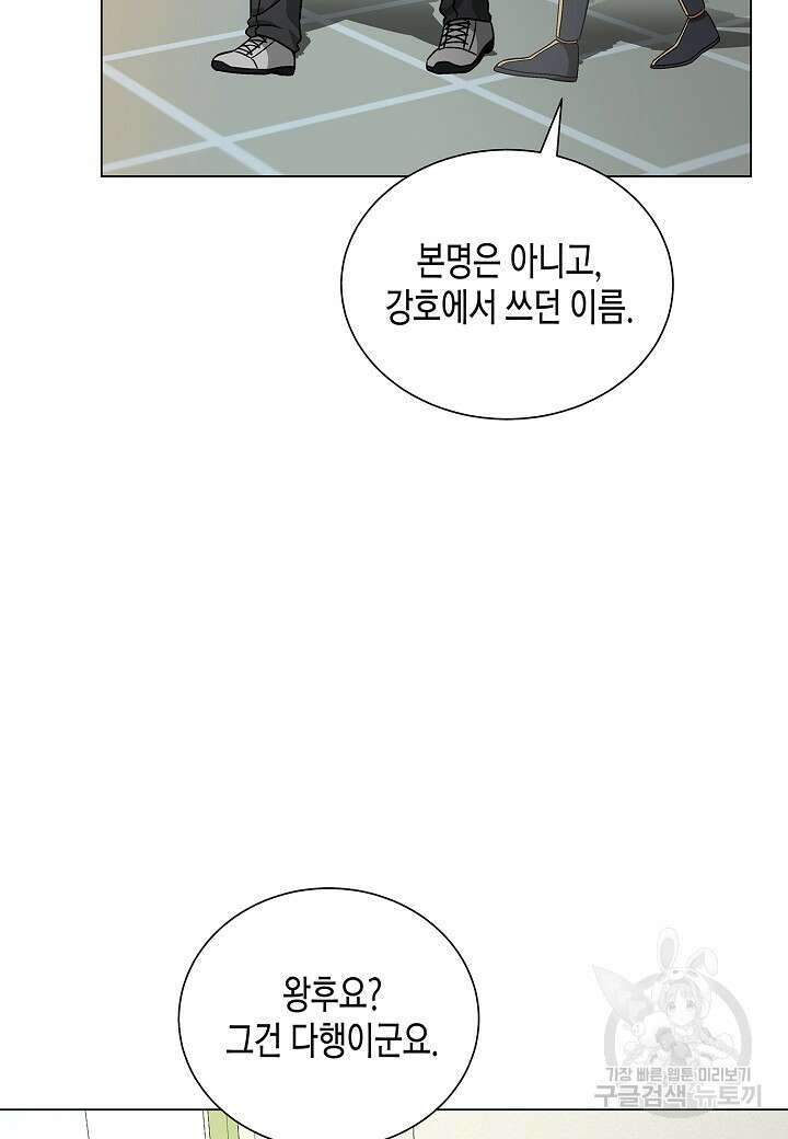 레벨업하기 싫은 천마님 8화 128