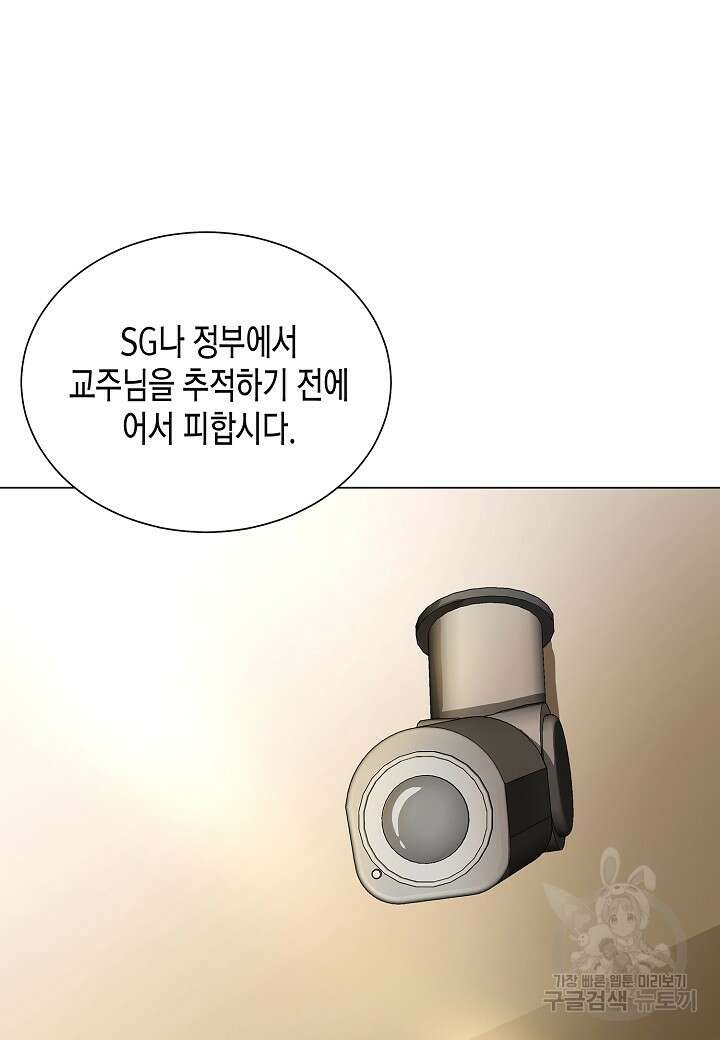 레벨업하기 싫은 천마님 8화 130