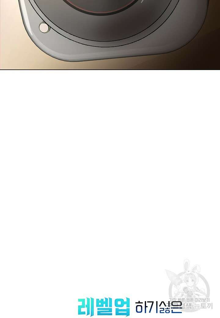 레벨업하기 싫은 천마님 8화 132