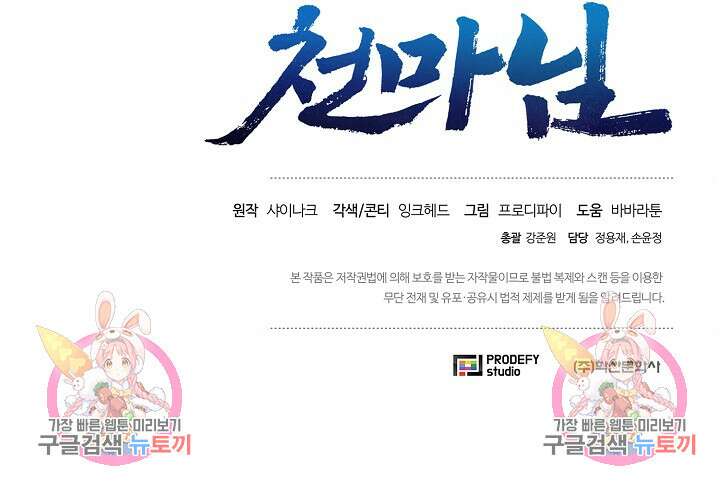 레벨업하기 싫은 천마님 8화 133