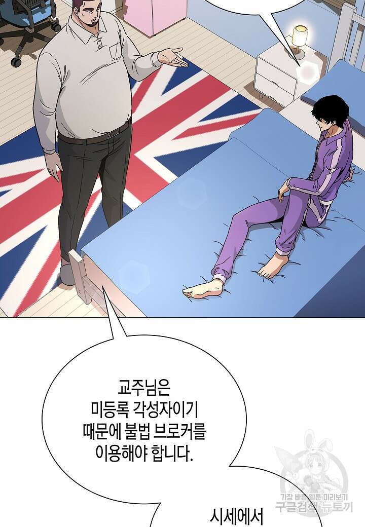 레벨업하기 싫은 천마님 18화 3