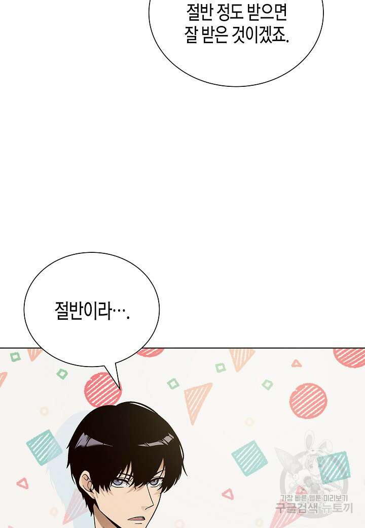 레벨업하기 싫은 천마님 18화 4