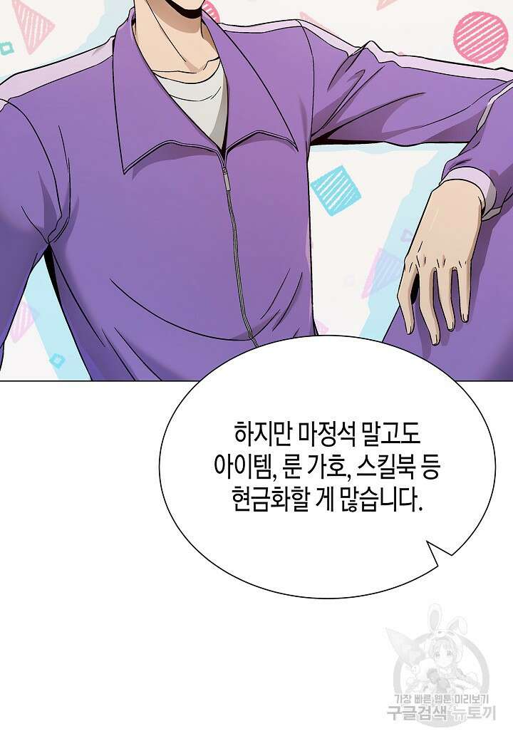 레벨업하기 싫은 천마님 18화 5