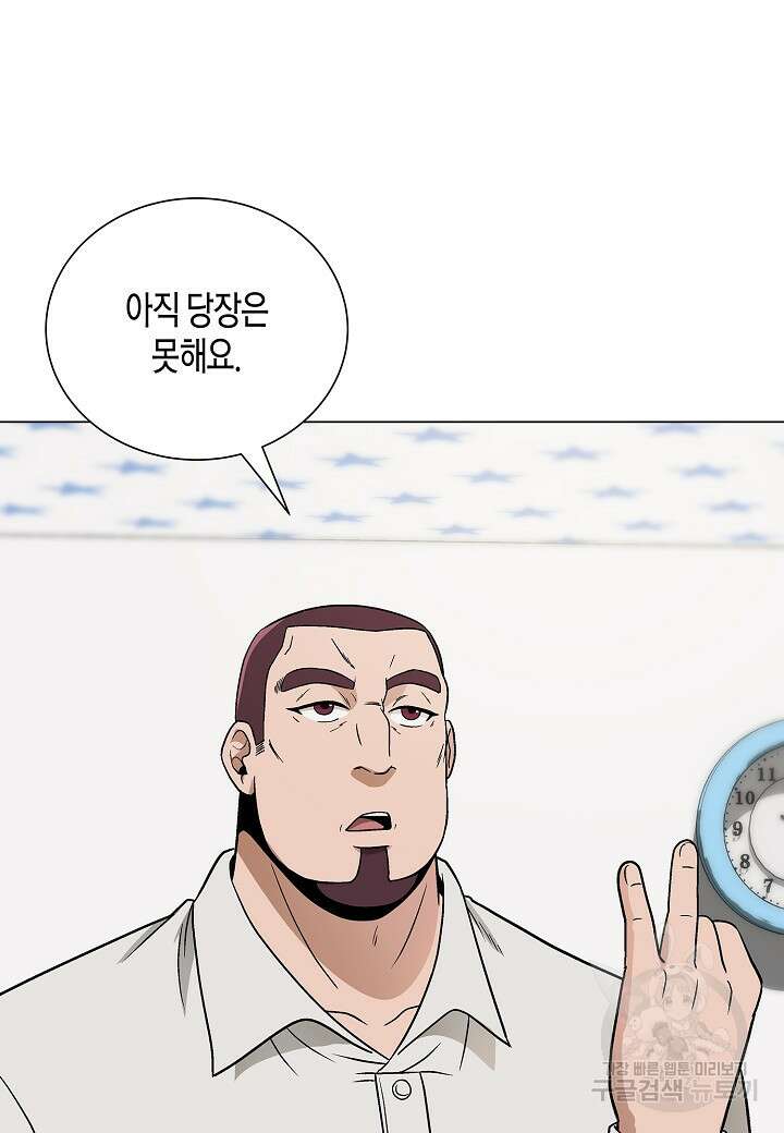 레벨업하기 싫은 천마님 18화 6