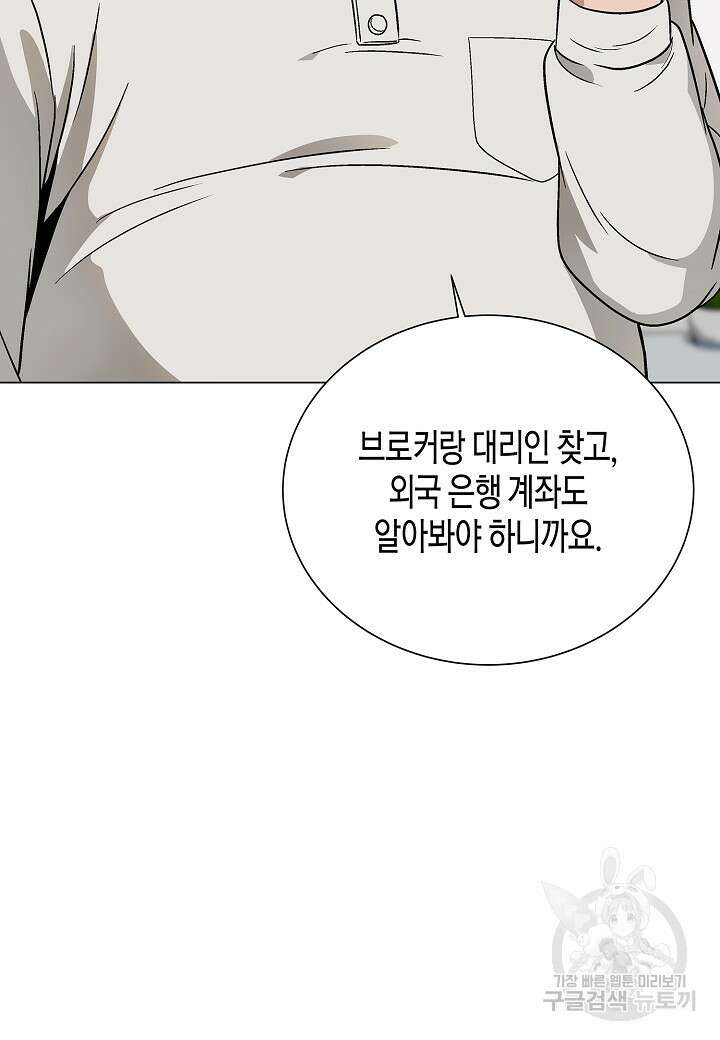 레벨업하기 싫은 천마님 18화 7