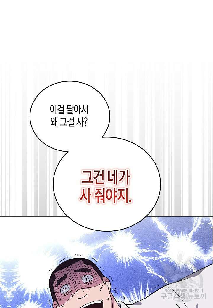 레벨업하기 싫은 천마님 18화 10