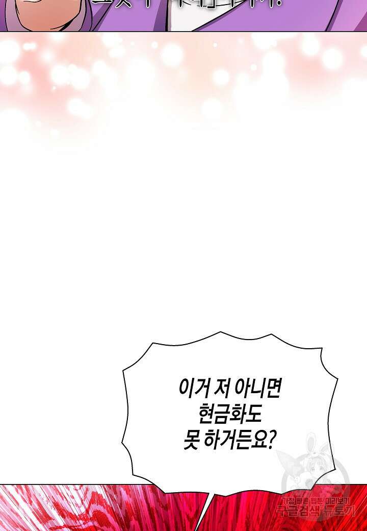 레벨업하기 싫은 천마님 18화 13