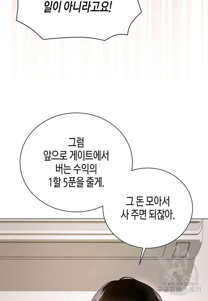 레벨업하기 싫은 천마님 18화 15