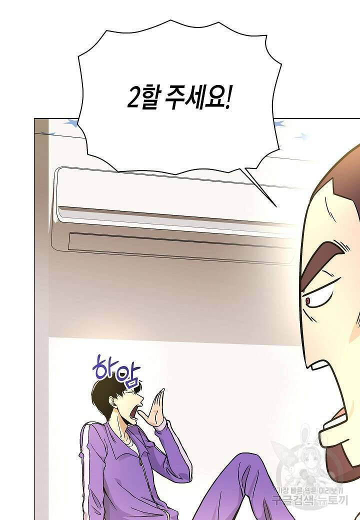 레벨업하기 싫은 천마님 18화 17